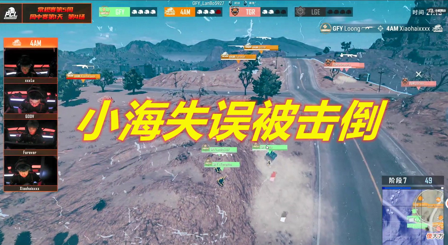 【游戏世界】PCL：Forever首发登场，4AM16杀吃鸡，网友：电子厂进修效果不错啊！