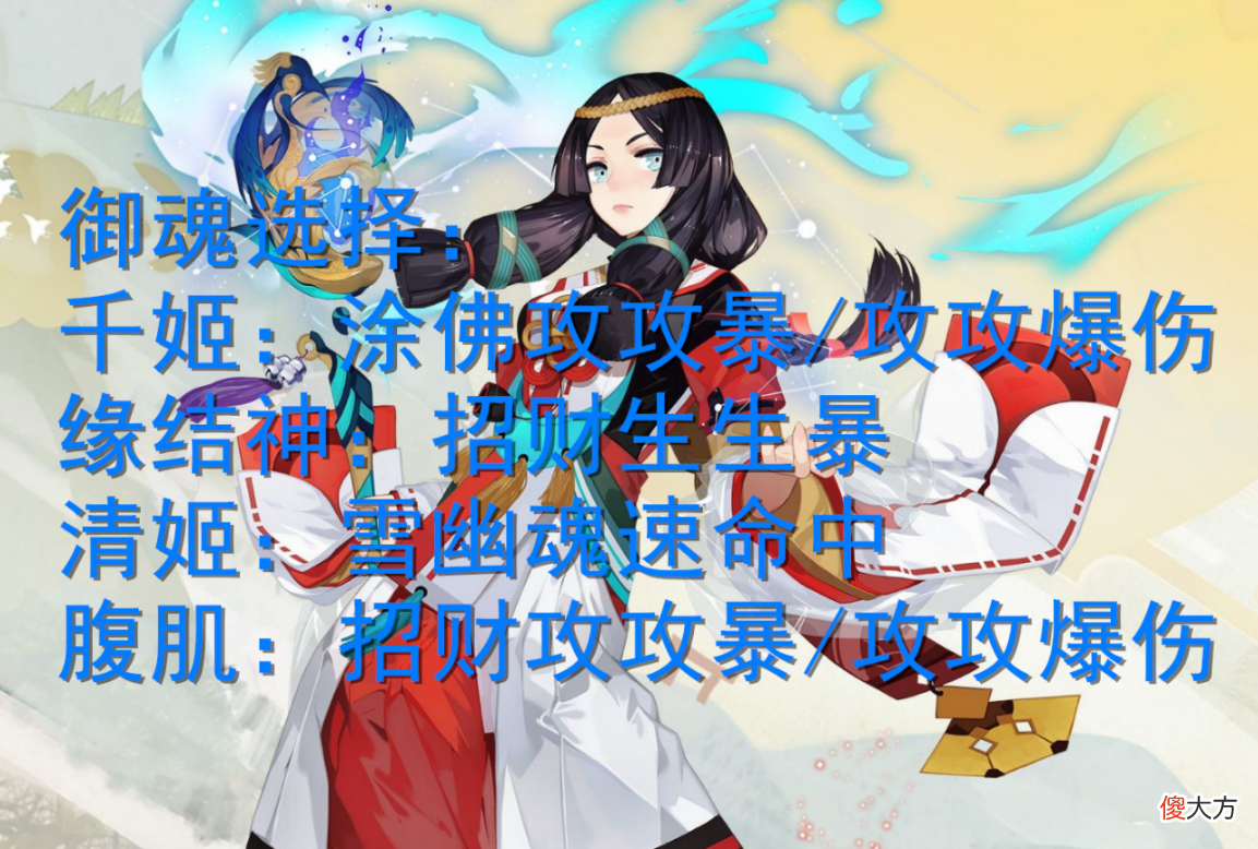【游戏迷】阴阳师：一亿输出称霸排行榜，青森之秘寮会战，高分阵容推荐！