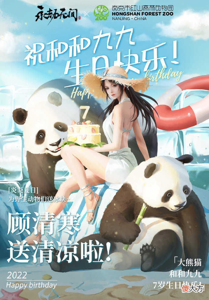 【游戏世界】永劫无间给动物园送福利，3000只动物沾了国宝的光