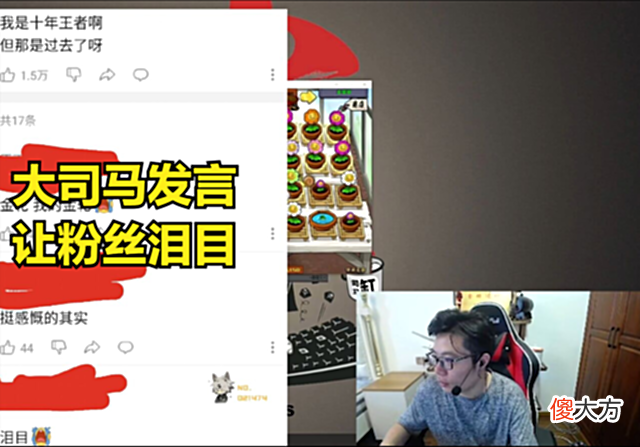 【游戏世界】观众对别人太严格，大司马心酸解释：我是十年王者，但那是过去式