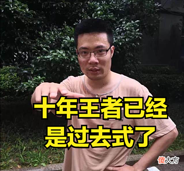 【游戏世界】观众对别人太严格，大司马心酸解释：我是十年王者，但那是过去式