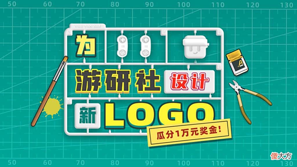 【游戏世界】我们办了个LOGO设计比赛，社友们又有整活