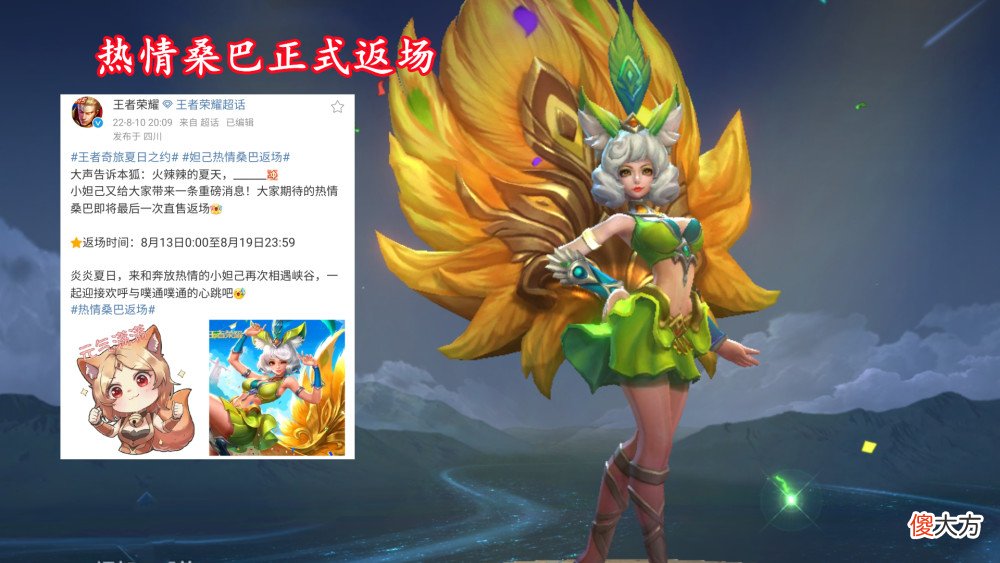 【游戏世界】热情桑巴返场,有998点券巨赚,前尘镜上线公布,鬼谷子史诗确定