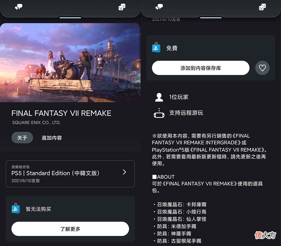 【游戏迷】《最终幻想7重制版》PS5版本与PS4原版对比差距有多大？