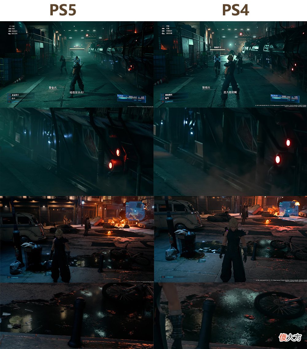 【游戏迷】《最终幻想7重制版》PS5版本与PS4原版对比差距有多大？