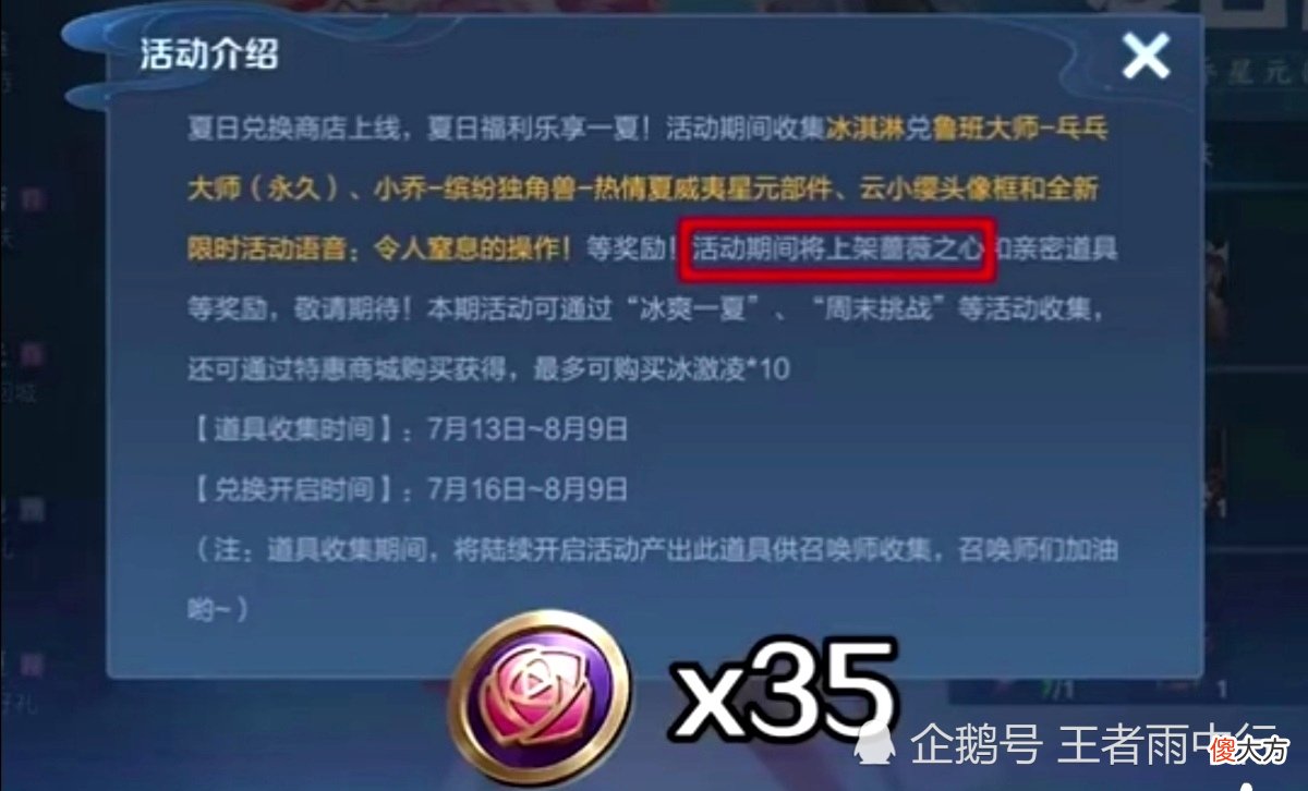 【游戏世界】26号冰雪圆舞曲重做进展公布，蔷薇之心获取方式和数量公布，有114个的哭瞎