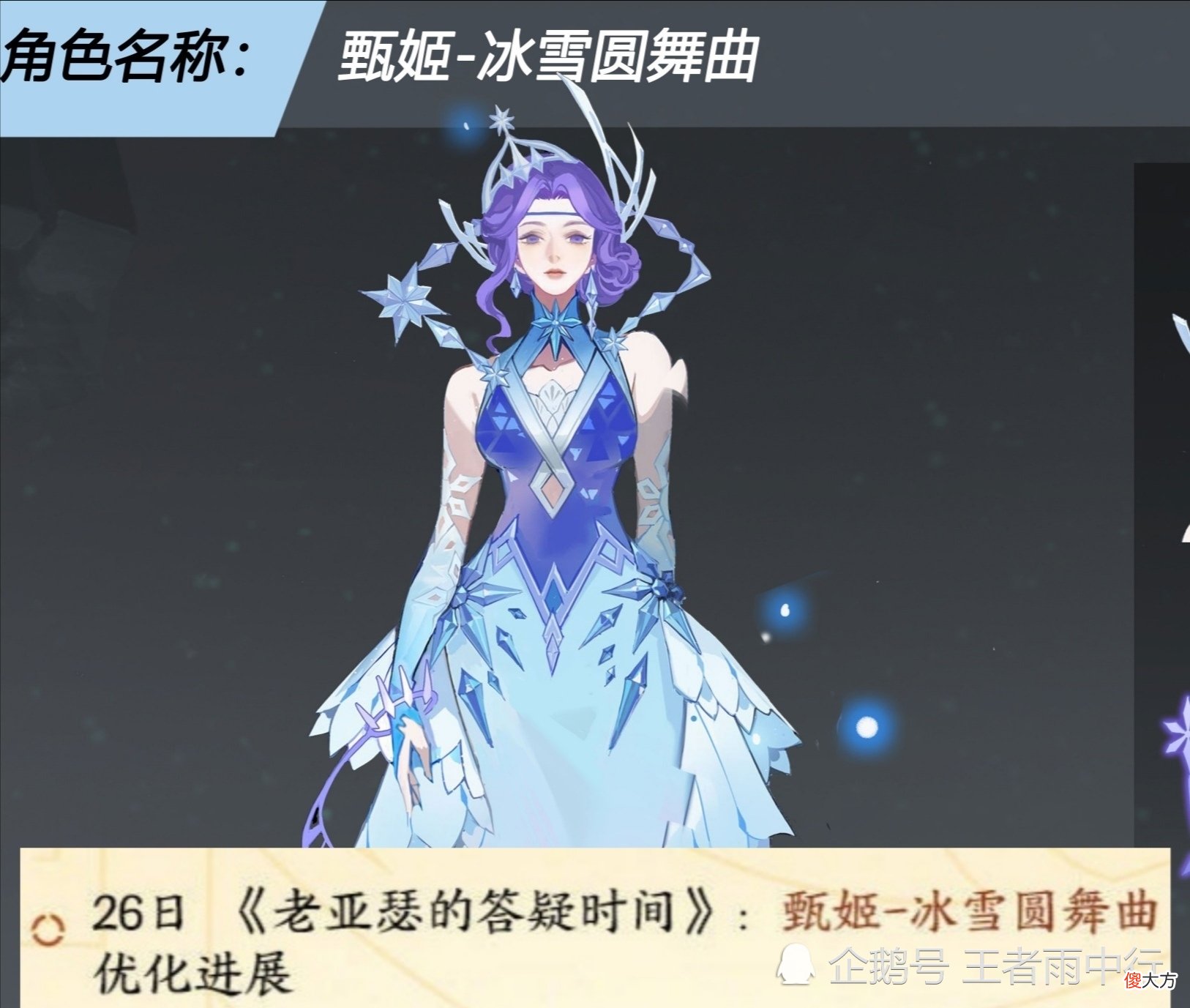【游戏世界】26号冰雪圆舞曲重做进展公布，蔷薇之心获取方式和数量公布，有114个的哭瞎