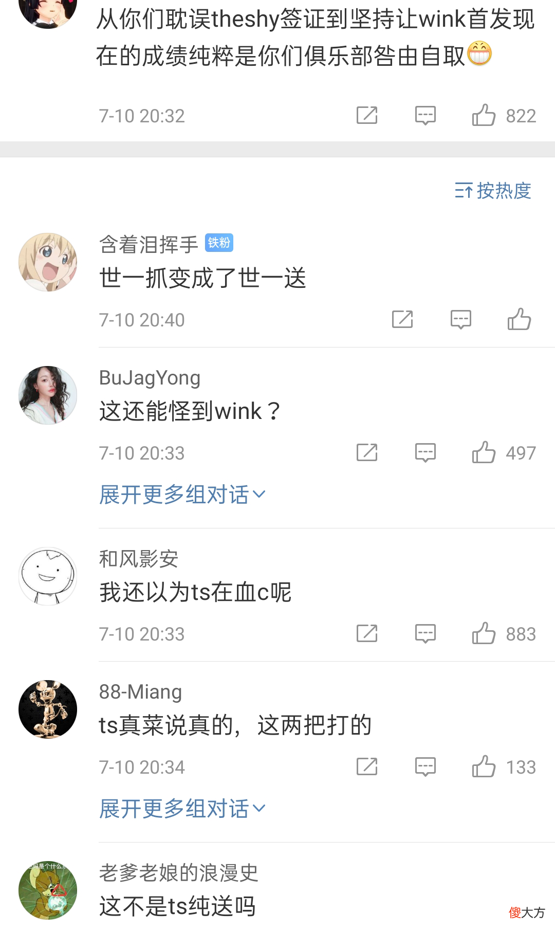 【游戏迷】IG被RNG碾压，官博沦陷了！Theshy被狂喷：世一抓进化成世一送