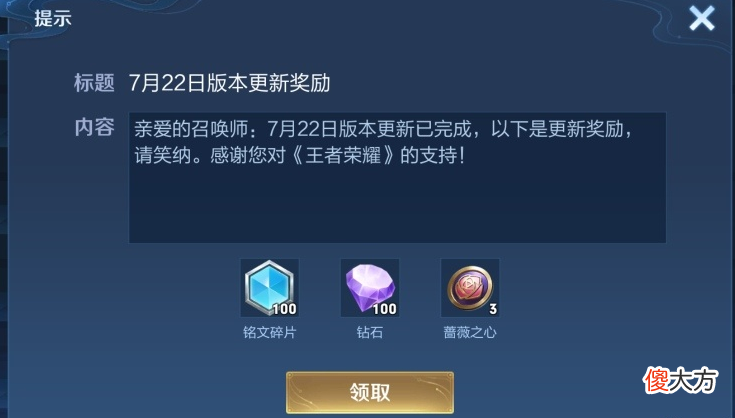【游戏迷】王者荣耀：1分钟白嫖3个蔷薇之心，杨戬新皮肤免费没那么简单！