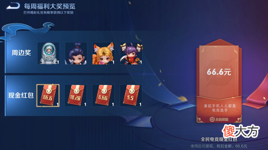 【游戏迷】王者荣耀：1分钟白嫖3个蔷薇之心，杨戬新皮肤免费没那么简单！