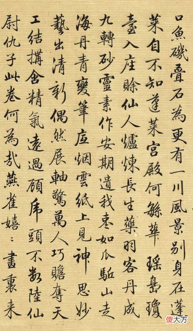 【爱历史】清朝大臣梁诗正行书欣赏《跋仇英清明上河图》