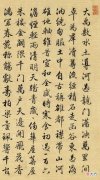 【爱历史】清朝大臣梁诗正行书欣赏《跋仇英清明上河图》