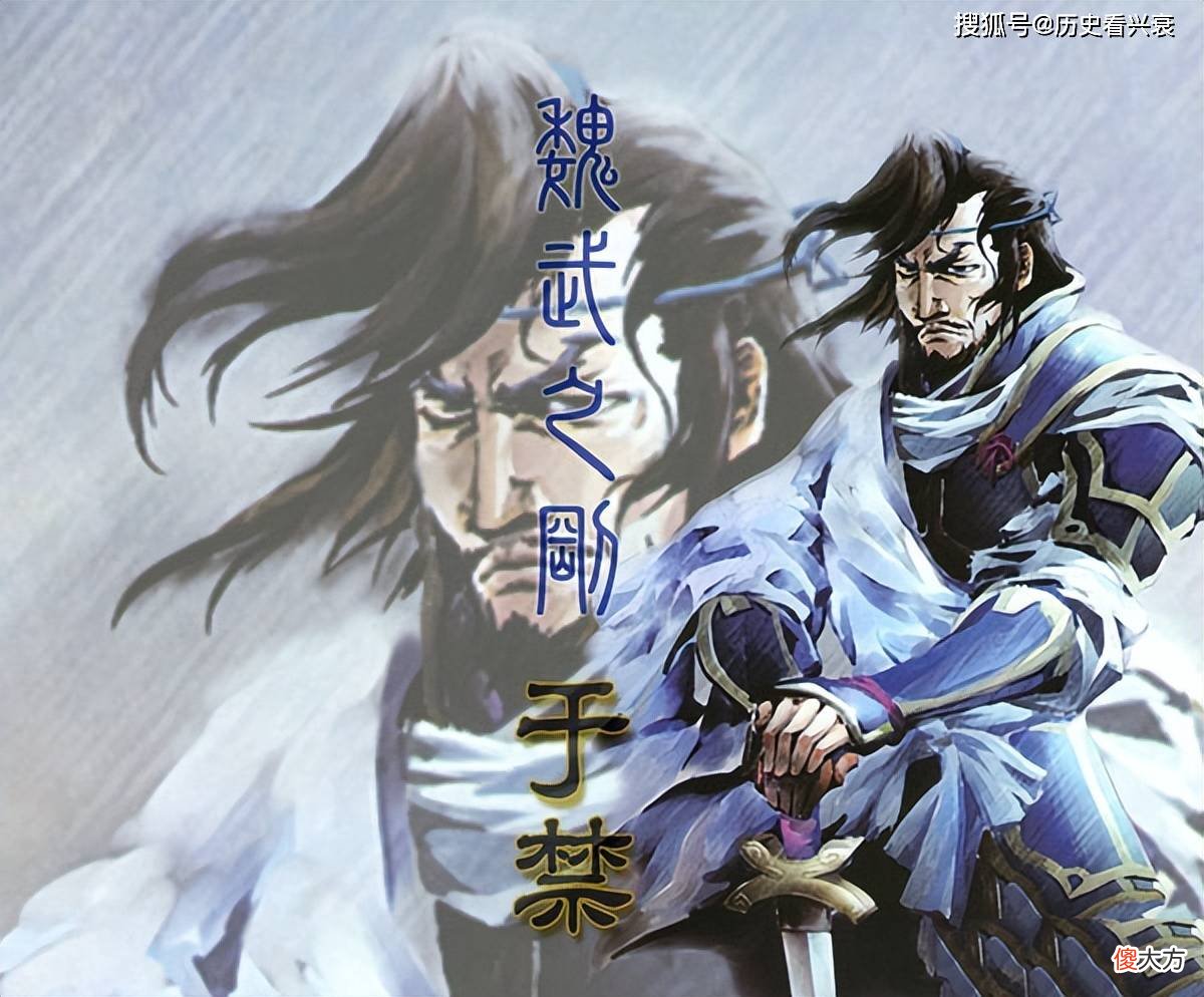【历史故事】曹操手下的“五子良将”，为什么于禁的结局最惨？