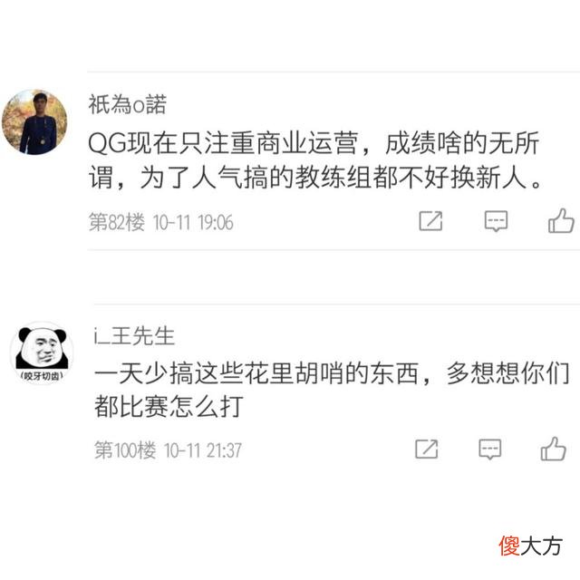【游戏世界】本赛季QG成绩为何这么差？路人解释后，粉丝：初心变了