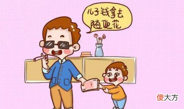 “妈妈，咱家有钱吗？”妈妈的回答，会影响孩子的金钱观