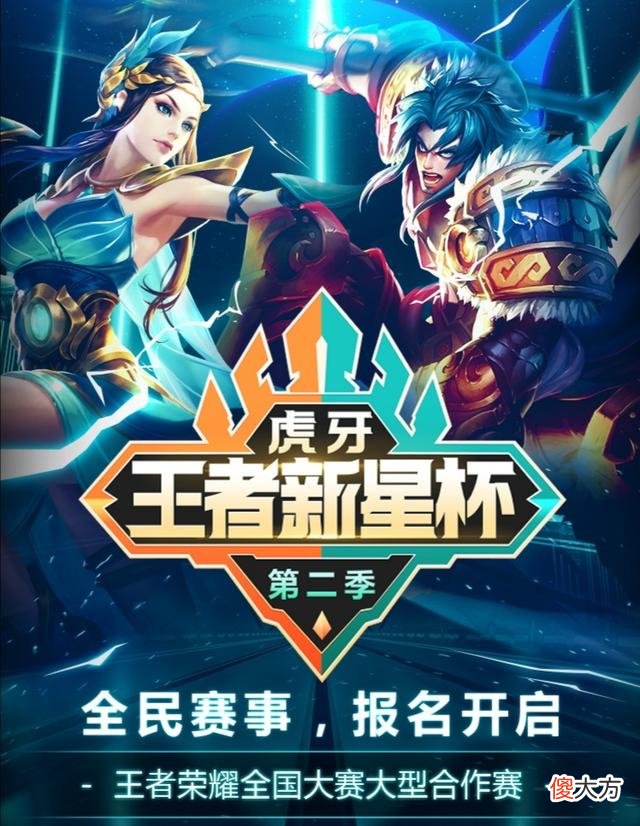 【游戏迷】虎牙新星杯重磅来袭！冠军奖项看呆众人，玩家：这也太诱人了吧