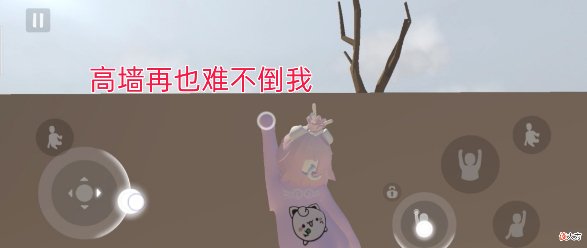 【游戏迷】人类一败涂地手游：面对墙体毫无办法？学会这几招，神都留不住你