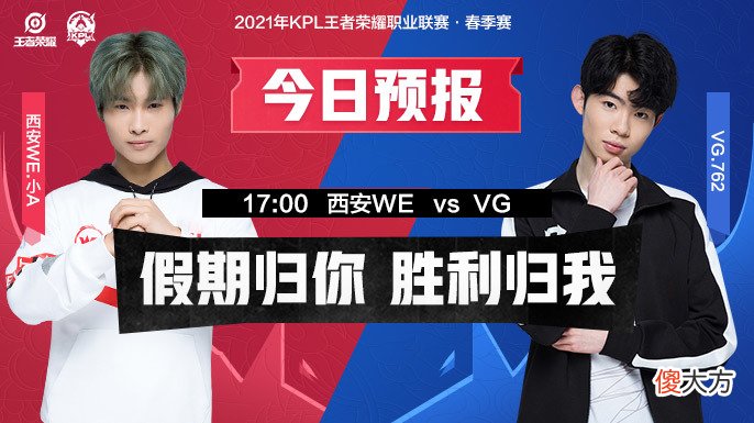 【游戏迷】西安WE遗憾出局，VG3比2WE，QG看心情出牌？