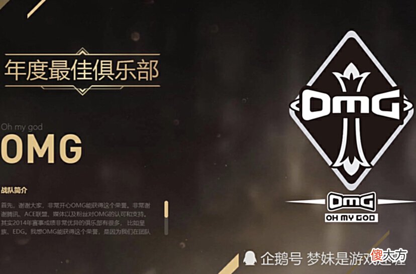 【游戏迷】OMG没有放弃！续约SMLZ之后，又买进一位性价比最高打野