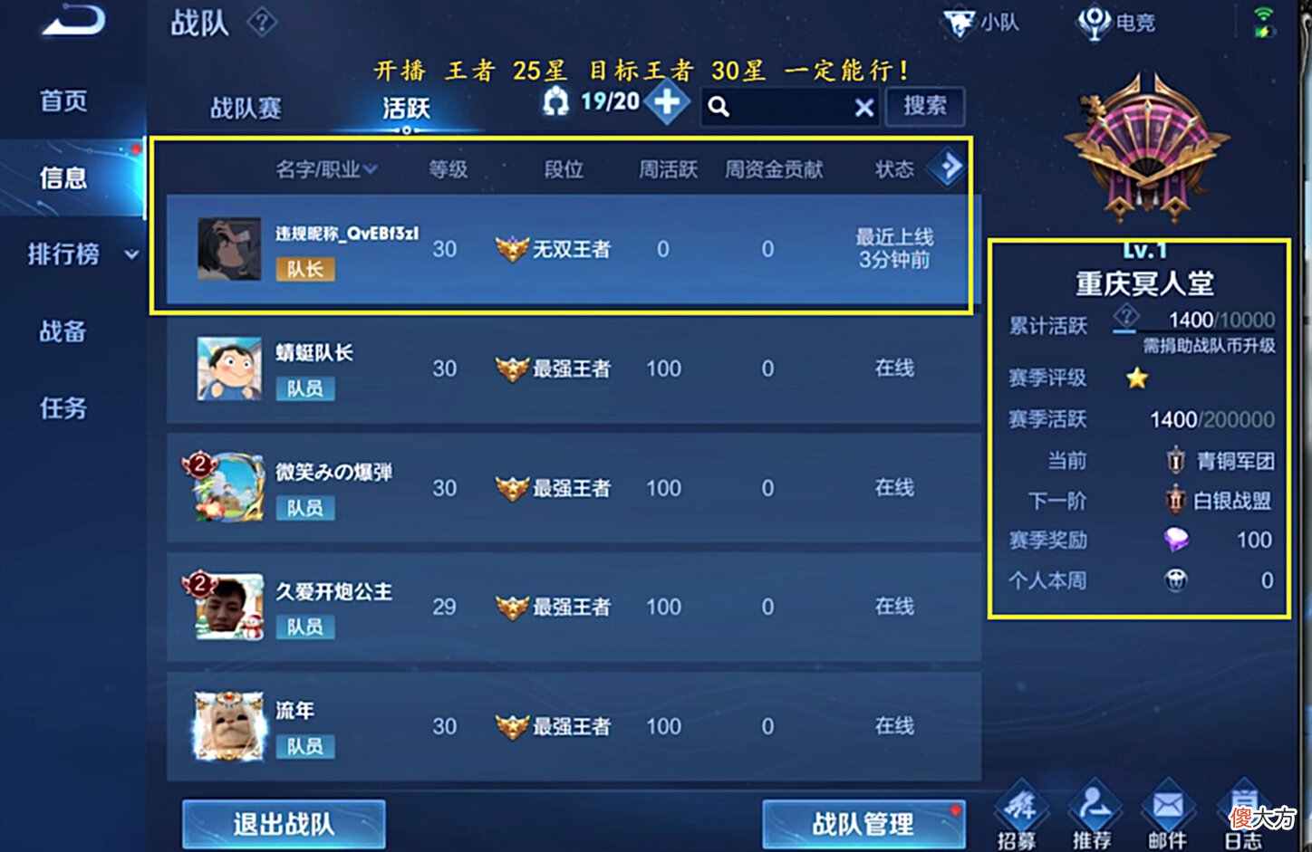 【游戏迷】明凯利用耀扬停播，创建“重庆冥人堂”，专门接收飞鼠队心碎成员