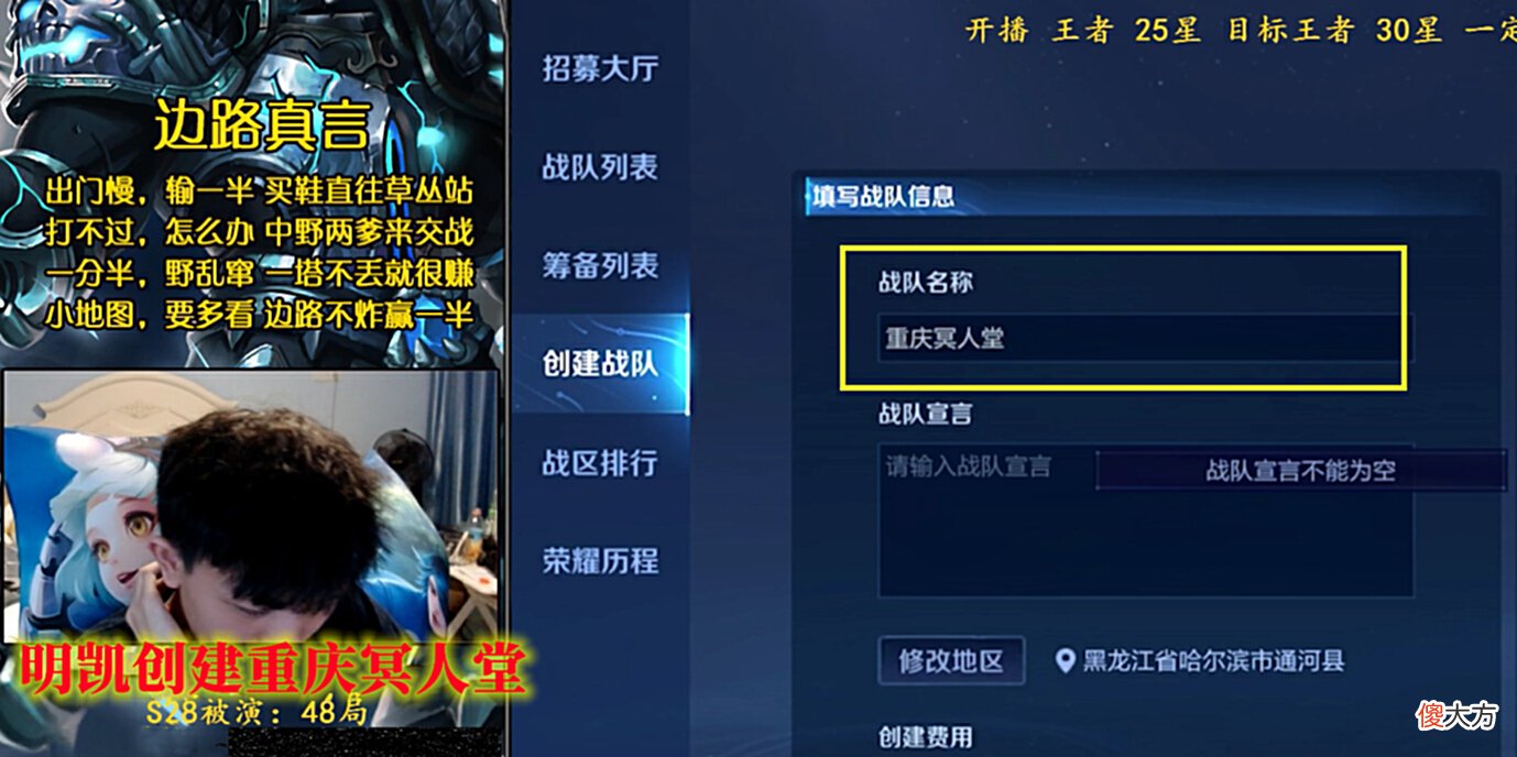 【游戏迷】明凯利用耀扬停播，创建“重庆冥人堂”，专门接收飞鼠队心碎成员