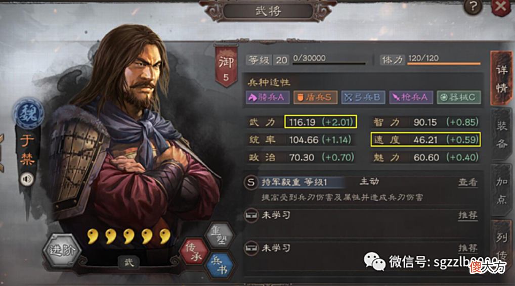 【游戏迷】于禁使用攻略平民没好盾兵可以用一下，与乐进、曹彰搭配是可以的