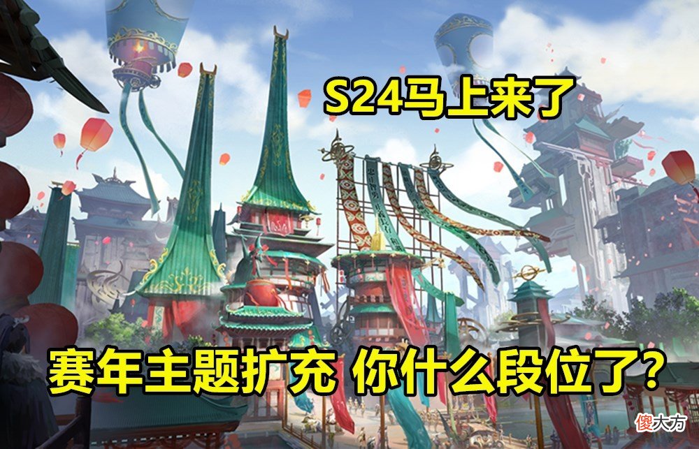 【游戏迷】10号赛季挑战开启：皮肤奖励2选1，梦奇降温实装，58碎片给云缨！