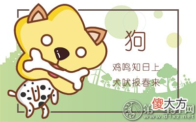 十二个月解析-属狗出生的命运如何？(图文)