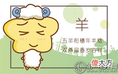 十二个月解析-属羊出生的命运如何？(图文)