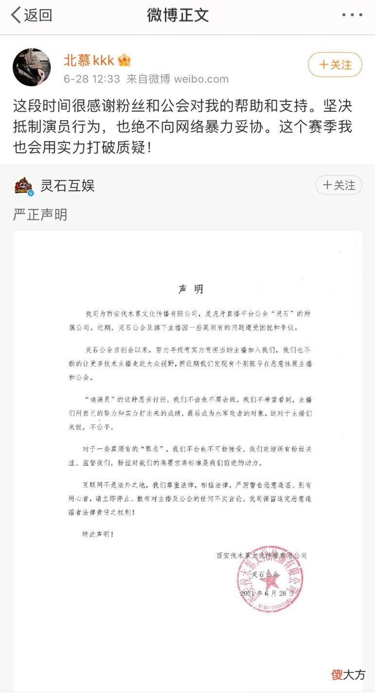 【游戏迷】北慕找演员事件持续发酵，称正在遭受网络暴力，现身正面回应灵石工会事件