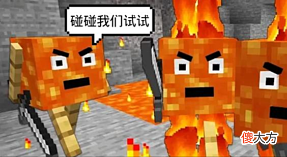 【游戏世界】我的世界：假如MC中的“道具”活过来了，岩浆表示我很开心