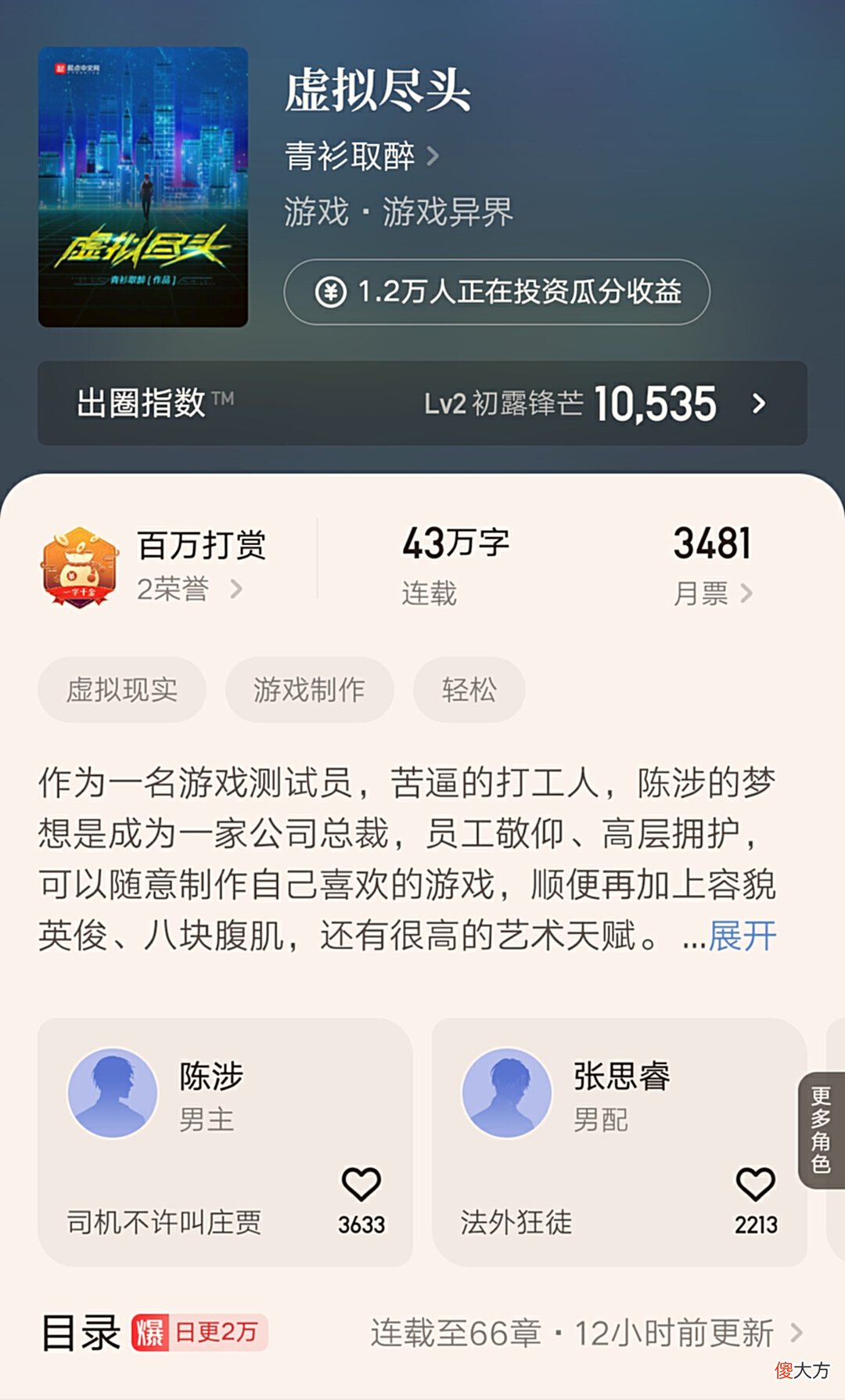 【游戏世界】云东流新书《有风险就对了》正式签约,大神青衫取醉打赏百万以示支持