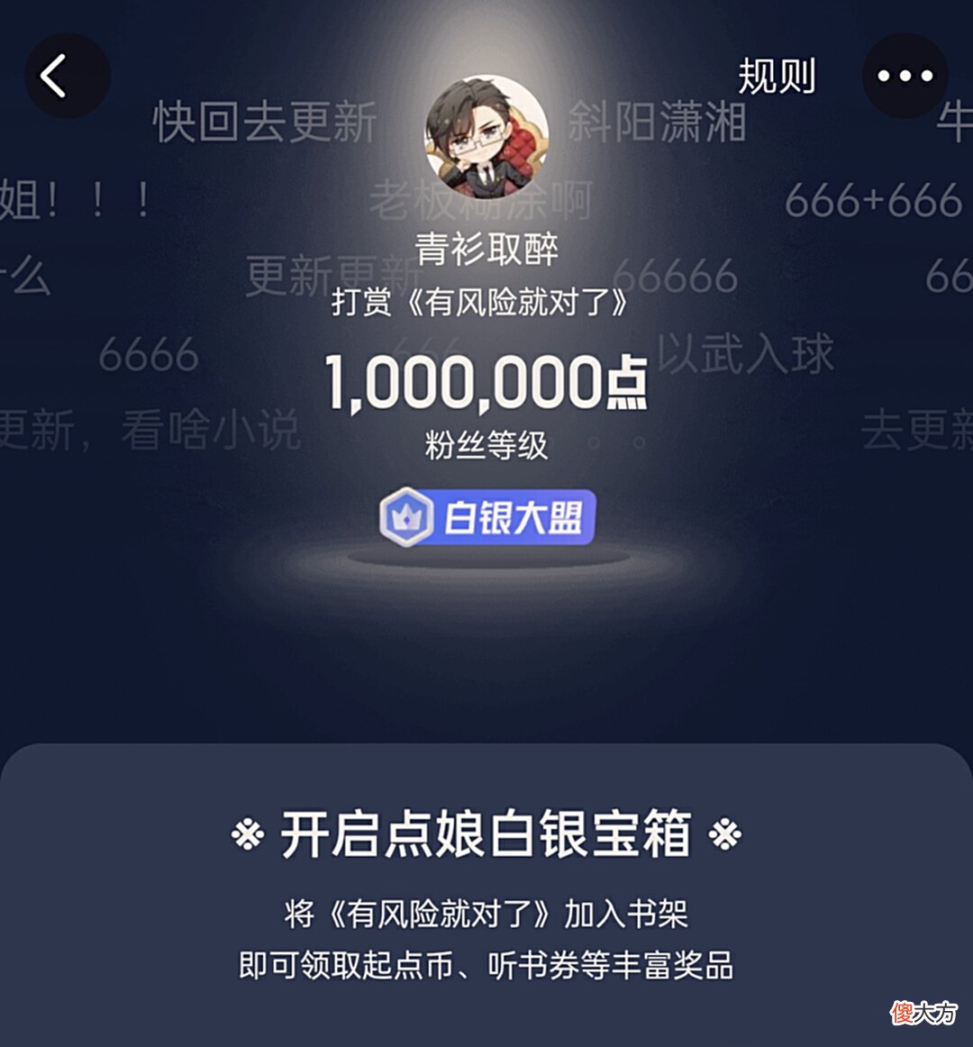 【游戏世界】云东流新书《有风险就对了》正式签约,大神青衫取醉打赏百万以示支持