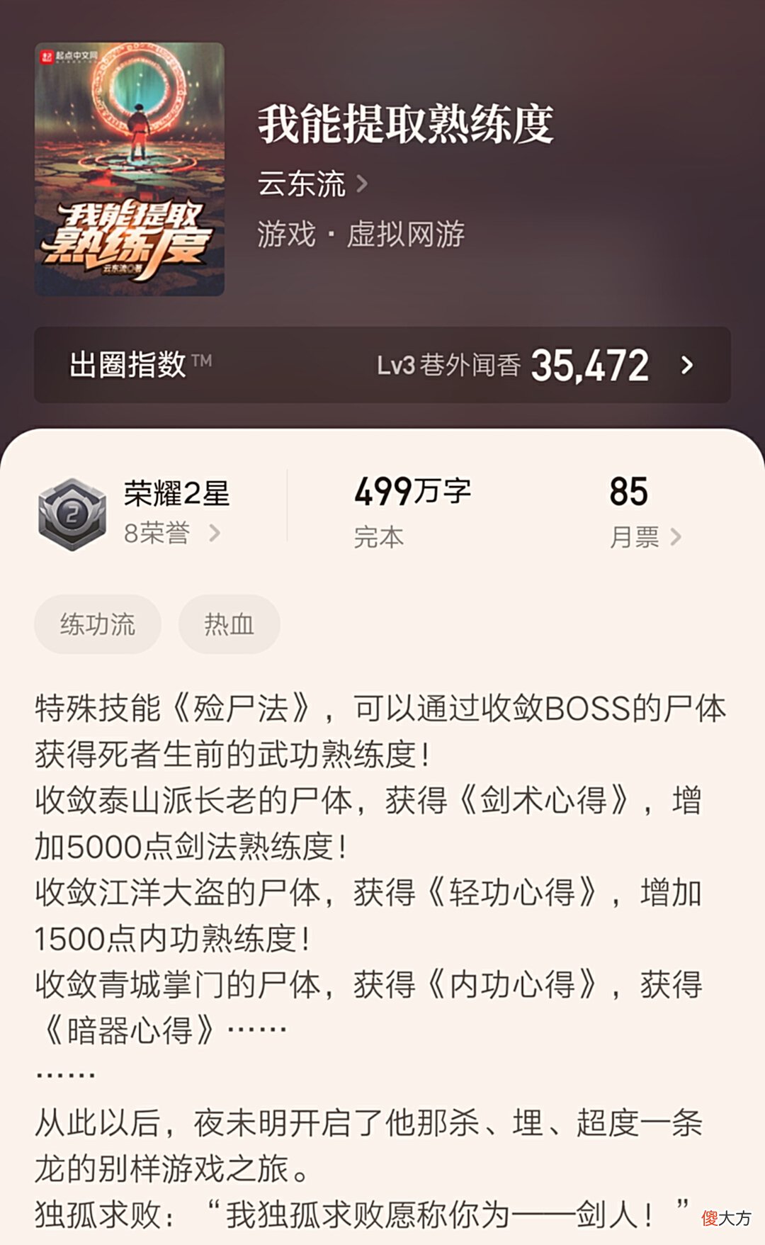 【游戏世界】云东流新书《有风险就对了》正式签约,大神青衫取醉打赏百万以示支持