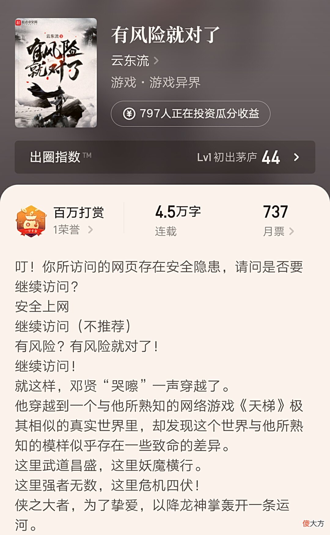 【游戏世界】云东流新书《有风险就对了》正式签约,大神青衫取醉打赏百万以示支持