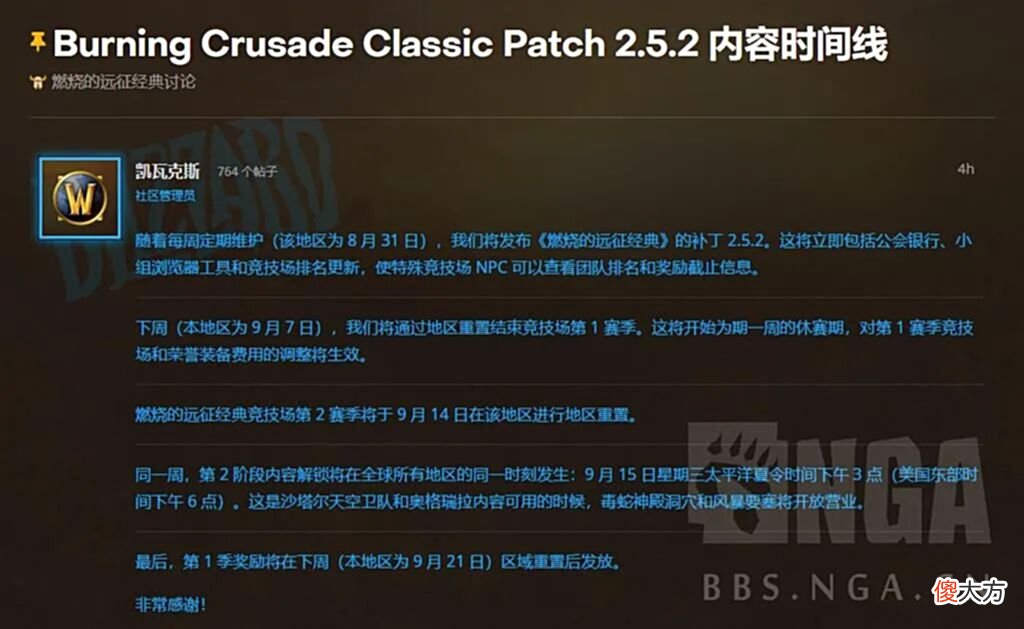 【游戏迷】魔兽世界TBC怀旧服：下周四更新2.5.2版本，9月16日开放T5团本