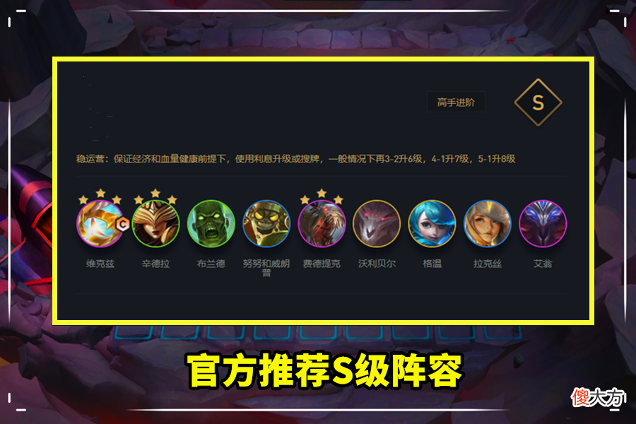 【游戏世界】云顶之弈：一天钻3上大师，5连鸡足以说明，这个阵容不削没法玩