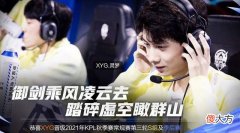【游戏世界】AG超玩会也在控分？输给LGD只为复仇XYG，大仙看后哭了