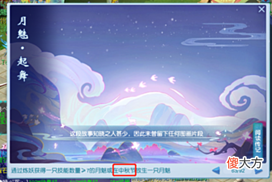 【游戏迷】梦幻西游飞升以上玩家中秋节别忘记放月魅，无级别光辉鞋子卖出90万天价？