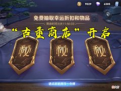 【游戏世界】王者荣耀神秘商店开启，玩家吐槽“古董商店”，五折玩家占一大半，却没有购