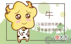 十二个月解析-属牛出生的命运如何？(图文)
