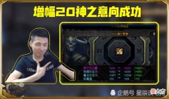 【游戏迷】DNF：增幅20的神巨价值几何？35万？土豪天价买走只为一个原因