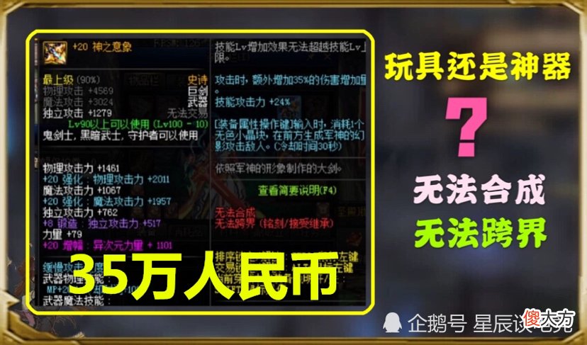 【游戏迷】DNF：增幅20的神巨价值几何？35万？土豪天价买走只为一个原因