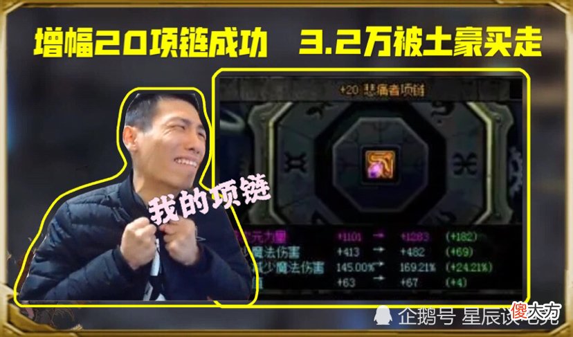 【游戏迷】DNF：增幅20的神巨价值几何？35万？土豪天价买走只为一个原因