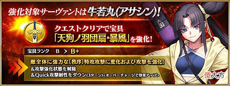 【游戏迷】FGO7周年强化第4天：水牛若宝具本，巴沙洛缪10%群充