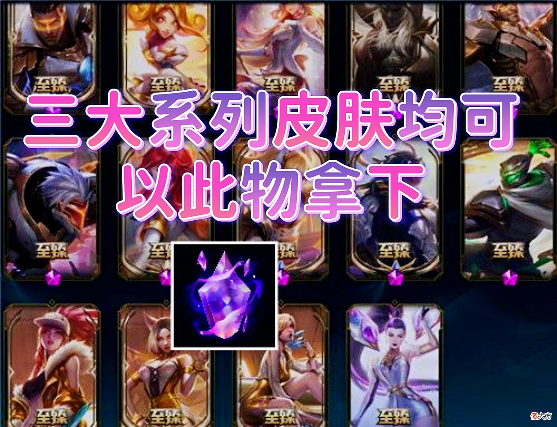 【游戏世界】联盟全新神话商店介绍：原至臻点失效，紫宝石赶快用否则亏大了！