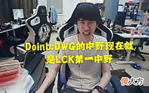 【游戏迷】左手爆料训练赛被DWG虐，Doinb：他们中野LCK第一