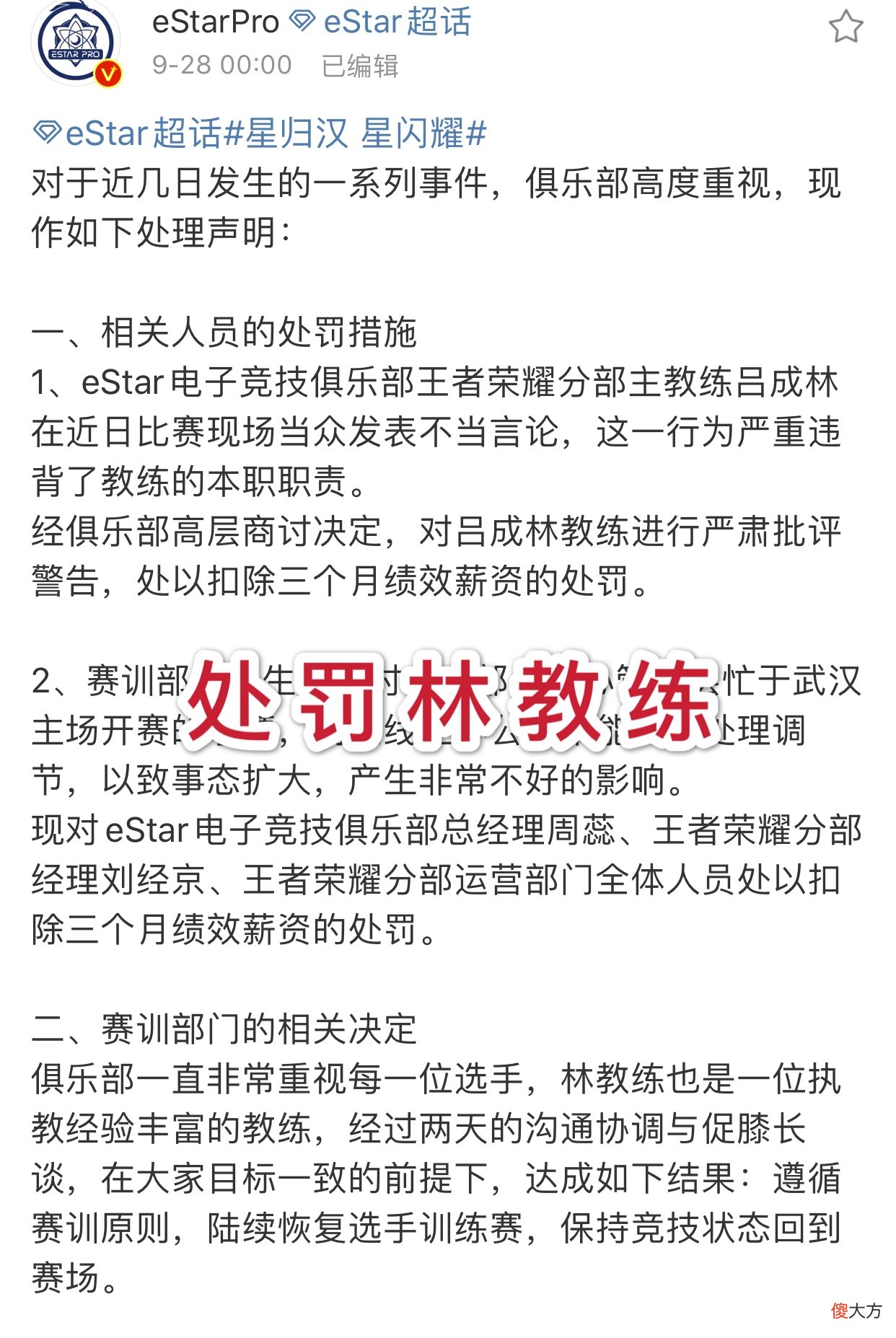 【游戏世界】无脑粉丝自残，一人血书“林教练下台”，猫神原来是被他们害了！