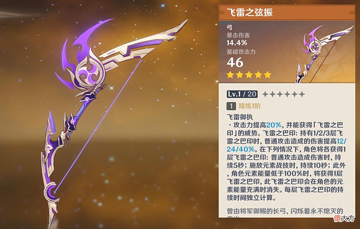 【游戏迷】「原神」飞雷+盾剑，难得一遇的武器池？