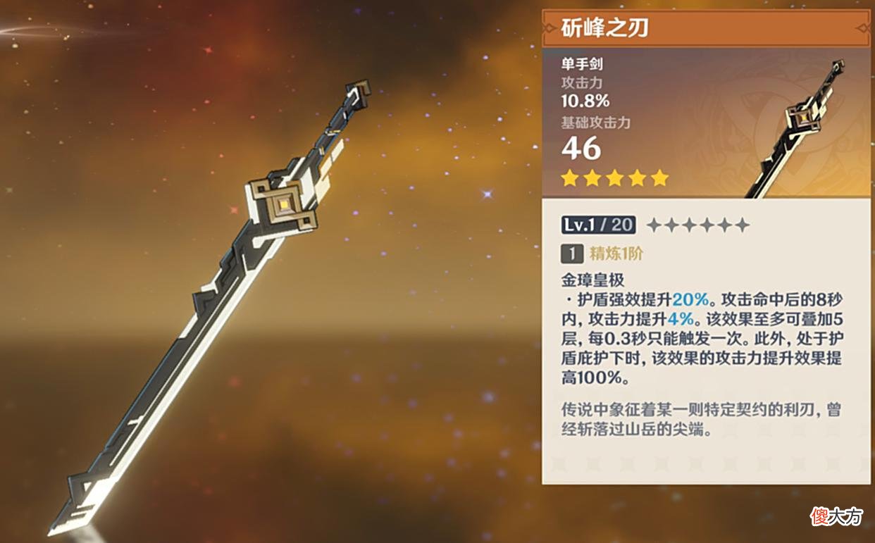 【游戏迷】「原神」飞雷+盾剑，难得一遇的武器池？